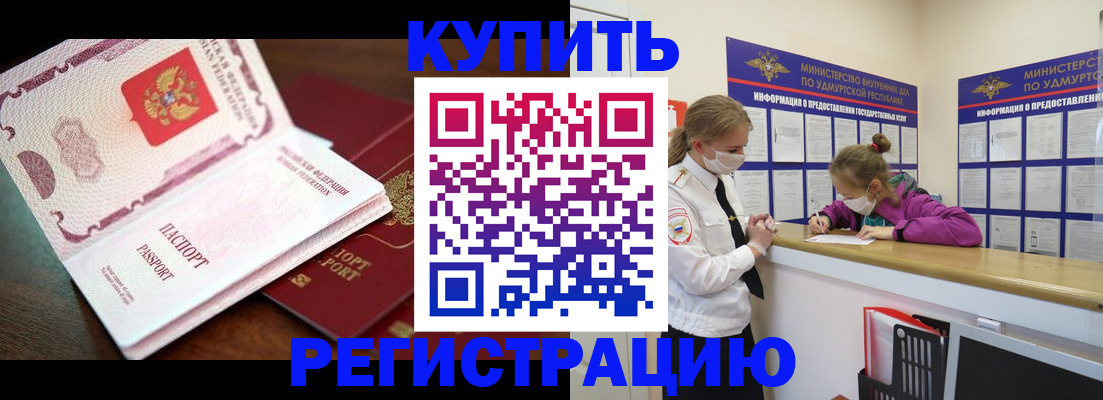 временная регистрация надежно в Севастополе