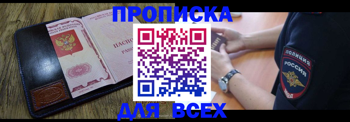 где прописаться в Севастополе