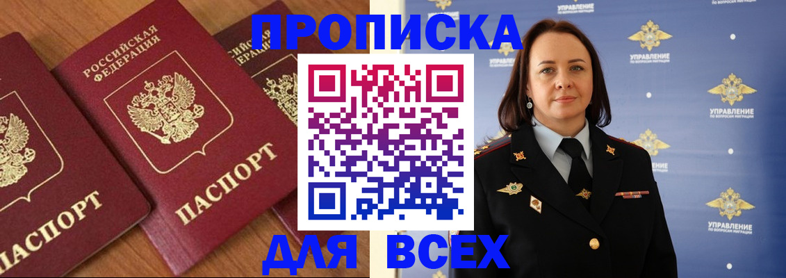временная регистрация адрес в Севастополе