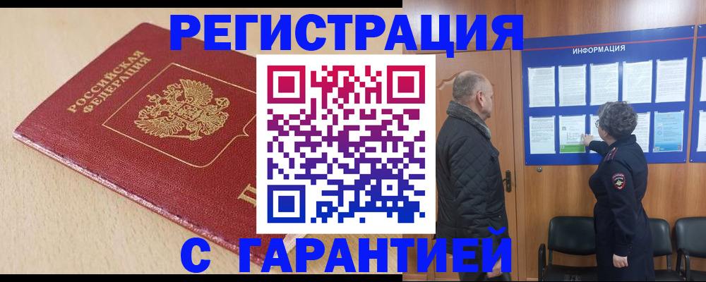 временная регистрация в квартире в Севастополе